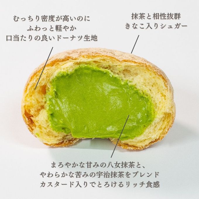 生ドーナツ/濃厚抹茶【8個セット】 2