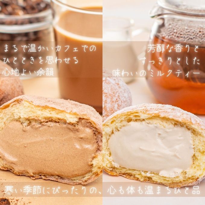 冬季限定 カフェモカ＆ミルクティー 冬の温もりティータイムセット／贅沢生ドーナツ2種アソート4個入 4