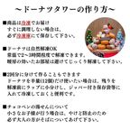 かさねて楽しい！クリスマスドーナツタワー 8