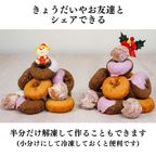 かさねて楽しい！クリスマスドーナツタワー 4
