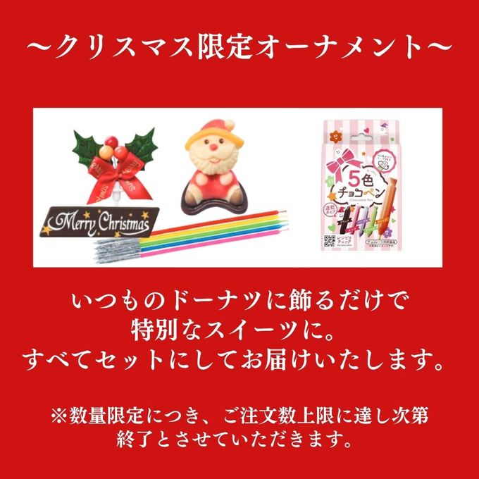 かさねて楽しい！クリスマスドーナツタワー 7