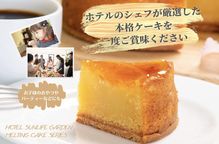【ホテルサンライフガーデン】スイーツメルティンケーキ【クラシックガトーオランジュ、トロピカルマンゴームース 2個セット】 4