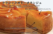 【ホテルサンライフガーデン】スイーツメルティンケーキ【クラシックガトーオランジュ、トロピカルマンゴームース 2個セット】 2
