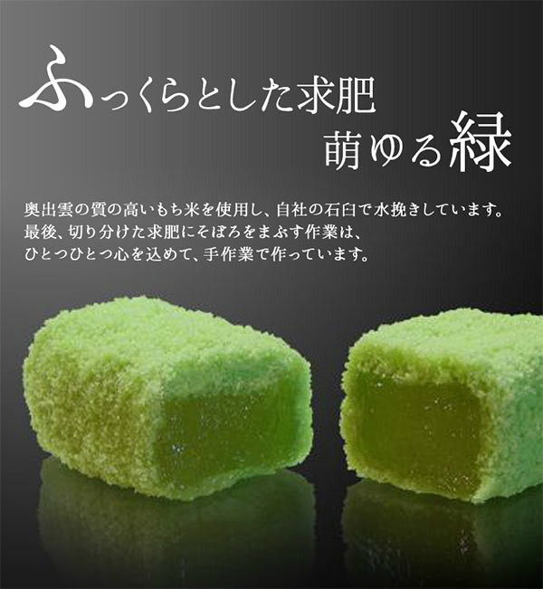 島根】【御菓子司 彩雲堂】若草 6入（株式会社 彩雲堂） | Cake.jp