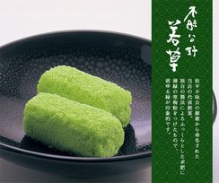 【島根】【御菓子司 彩雲堂】若草 6入