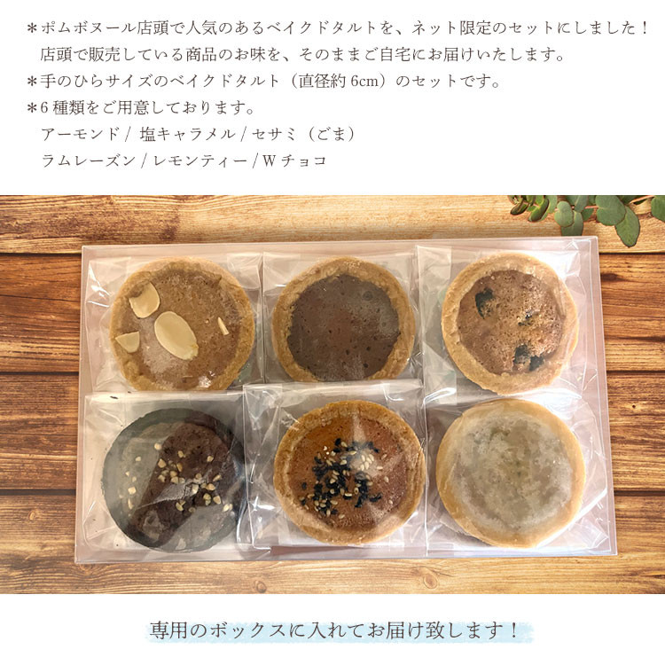 【送料無料】ベイクドタルト6個セット【焼菓子】 2