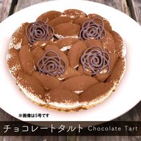 チョコレートタルト 4号