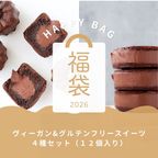 ヴィーガンスイーツ詰め合わせセット福袋《ヴィーガンスイーツ》  1