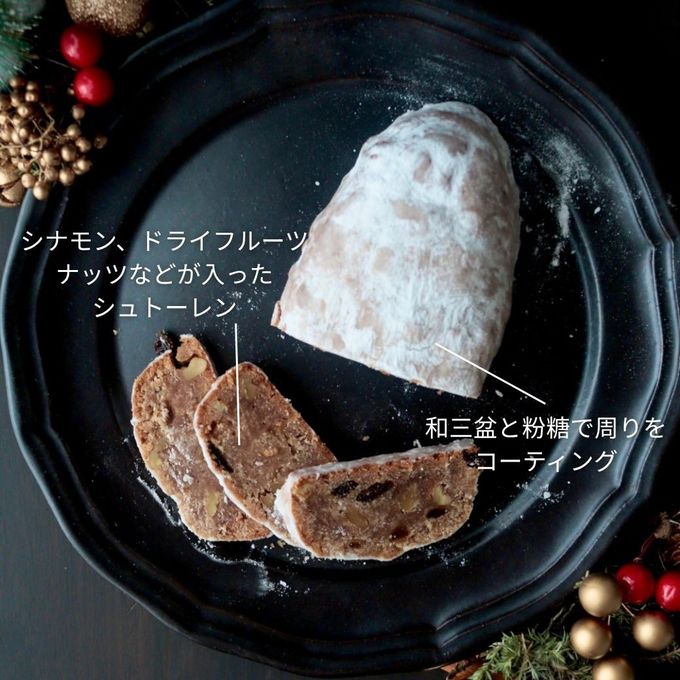 シュトーレン 《ヴィーガンスイーツ・ヴィーガンケーキ》クリスマス2026 2
