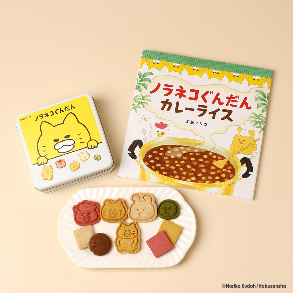 絵本セット》『ノラネコぐんだん カレーライス』（株式会社
