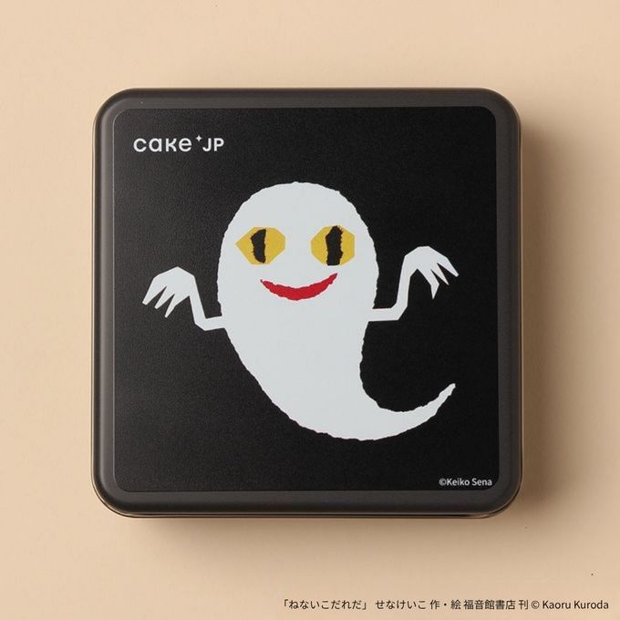 《絵本セット》『ねないこ だれだ』まよなかのクッキー缶 6