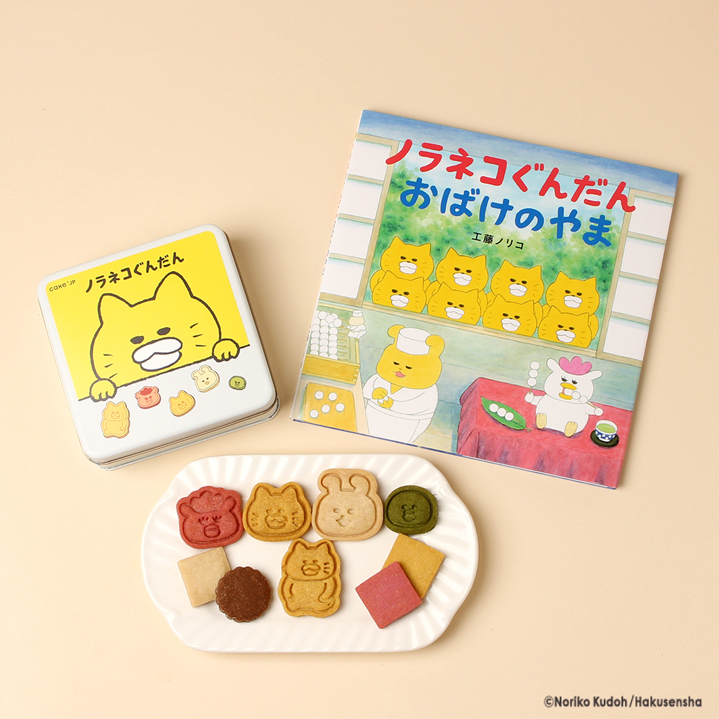 公式】《絵本セット》『ノラネコぐんだん おばけのやま』 （株式会社