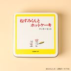 《絵本セット》『ねずみくんとホットケーキ』クッキー缶 6