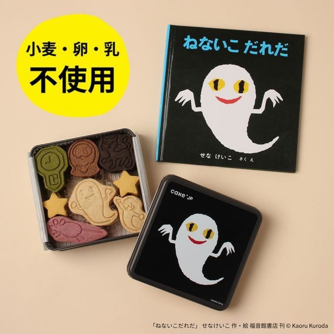 《絵本セット》『ねないこ だれだ』まよなかのクッキー缶 1