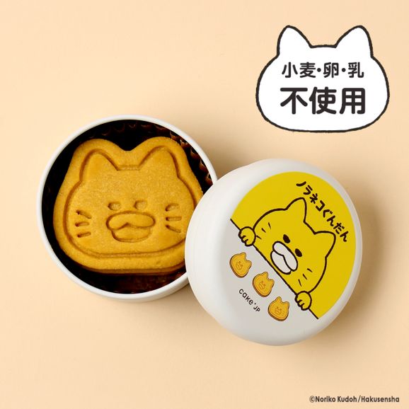 【Cake.jp ORIGINAL】『ノラネコぐんだん』クッキー缶ミニ