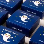 『ねないこ だれだ』まよなかのクッキーサンド（2個入り） 6