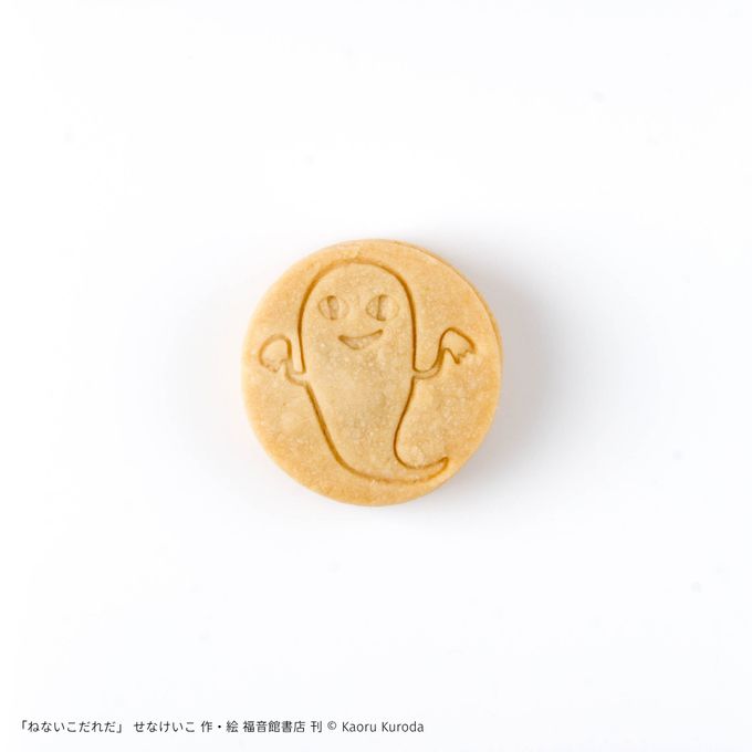 『ねないこ だれだ』まよなかのクッキーサンド(4個入り) 6