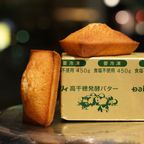 【ちひろ菓子店】【発酵バター食べ比べ】ちひろフィナンシェBOX（10個） 4