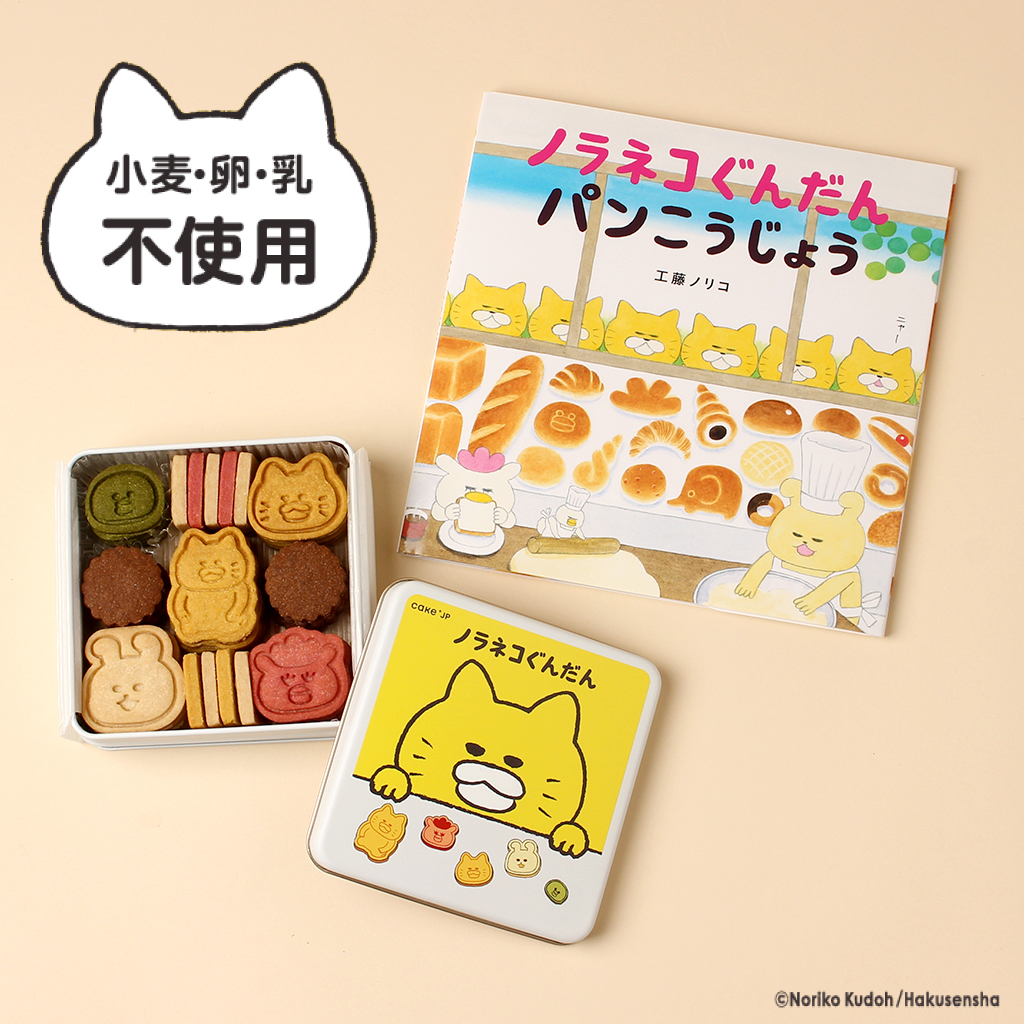 絵本セット》『ノラネコぐんだん パンこうじょう』（株式会社DADACA） | Cake.jp
