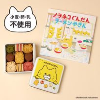 《絵本セット》『ノラネコぐんだん ラーメンやさん』