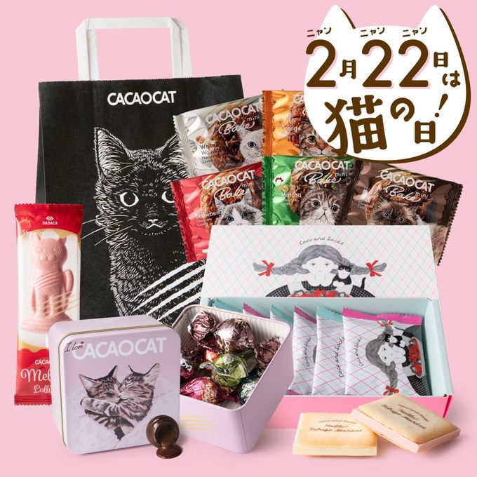 【CACAOCAT】【26%OFF】数量限定！猫の日チョコレートバッグ詰め合わせ  1