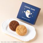 『ねないこ だれだ』まよなかのクッキーサンド（2個入り） 2