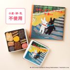 《絵本セット》『リサとガスパール』クッキー缶 1