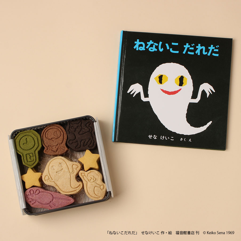 公式】《絵本セット》『ねないこ だれだ』まよなかのクッキー缶（株式会社DADACA） | Cake.jp