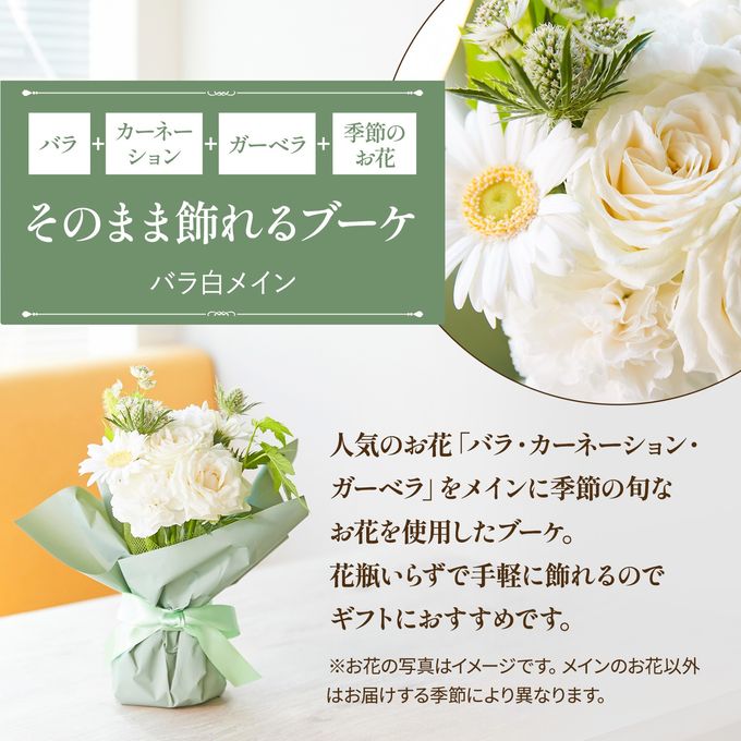 【宿泊施設にお届け】そのまま飾れる 花束ブーケ(ホワイト) Sサイズ  2
