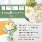 そのまま飾れるブーケ(ホワイト) Sサイズ  2