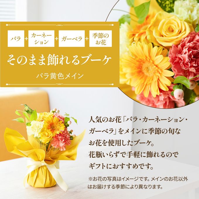 【宿泊施設にお届け】そのまま飾れる 花束ブーケ(イエロー) Sサイズ  2