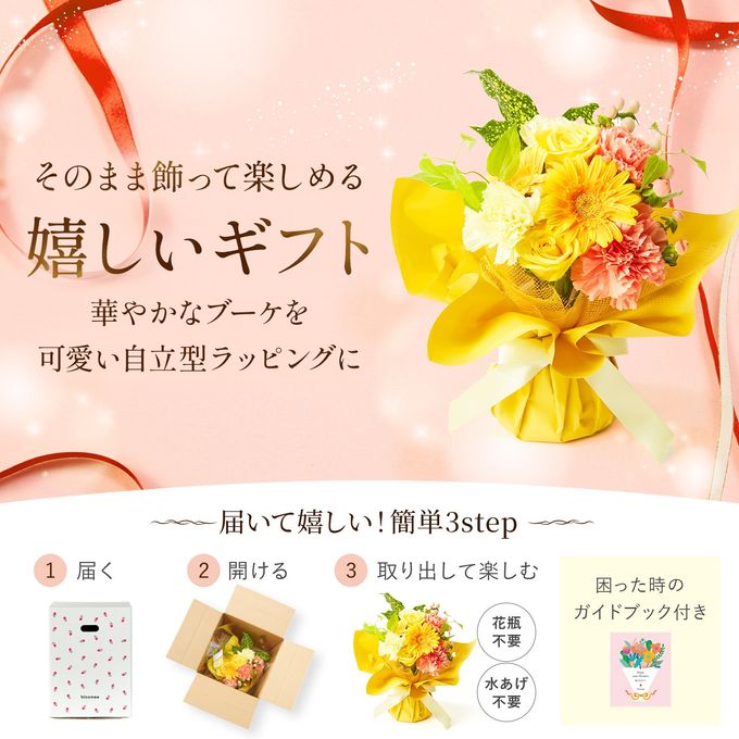 【宿泊施設にお届け】そのまま飾れる 花束ブーケ(イエロー) Sサイズ  3