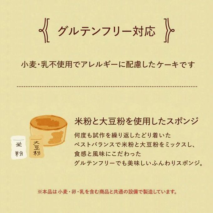 Corbeille / コルベイユ 4号 豆乳クリームのファーストバースデーケーキ ケーキトッパー付き グルテンフリー 小麦・乳不使用 5