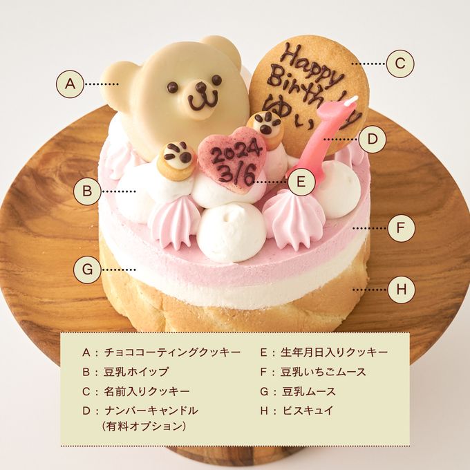 くまのファーストバースデーケーキ イチゴの豆乳ムース 3号 9cm【Cake.jp限定】 2