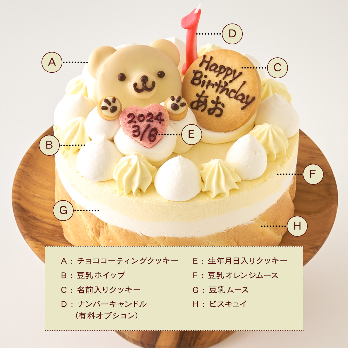 くまのファーストバースデーケーキ オレンジの豆乳ムース 4号