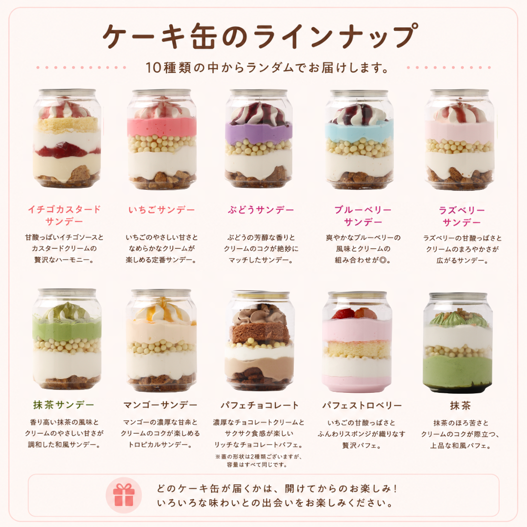 大特価セール】ケーキ缶 5缶ランダムセット（Cake.jp ORIGINAL） | Cake.jp