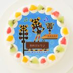 【0踏切アニメ0ふみっきー君チャンネル】丸型写真ケーキ 5号 15cm 1