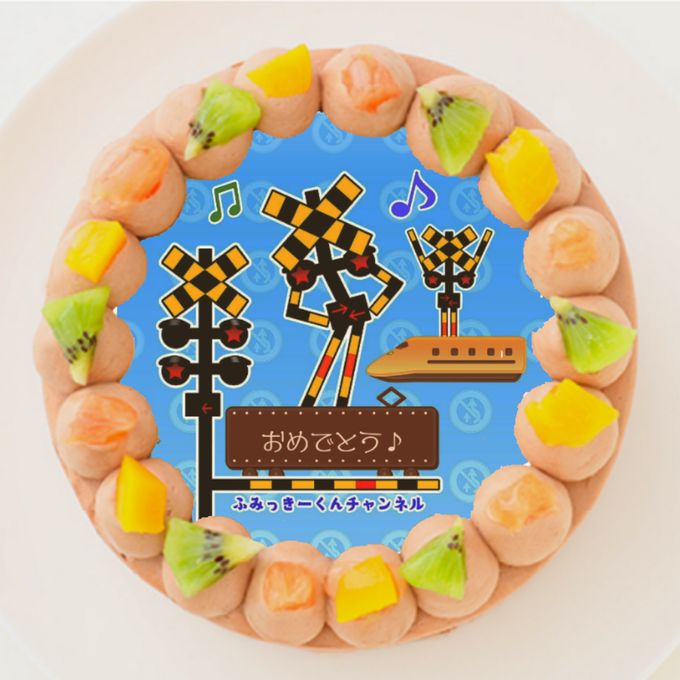 【0踏切アニメ0ふみっきー君チャンネル】丸型写真チョコレートケーキ 3号 9cm 1
