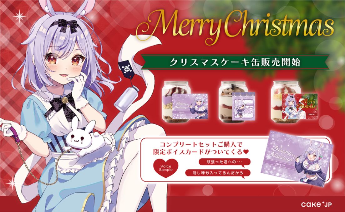 『姫咲ゆずる』特別ボイス付き！クリスマスケーキ缶コンプリートセット（全3種） 3