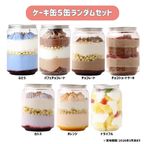 【個数限定】大好評！ケーキ缶 5缶ランダムセット 1