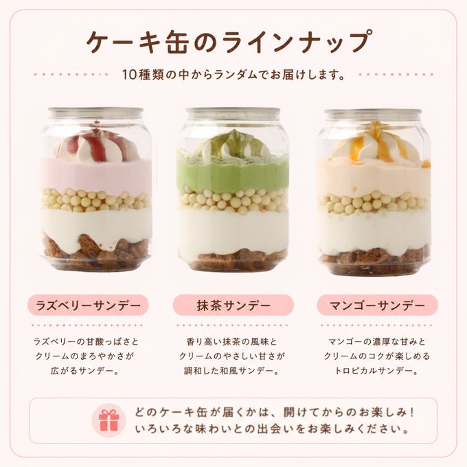 【大特価セール】ケーキ缶 18缶ランダムセット 3
