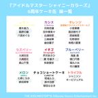 【アイドルマスター シャイニーカラーズ】6周年ケーキ缶 斑鳩ルカver. 6