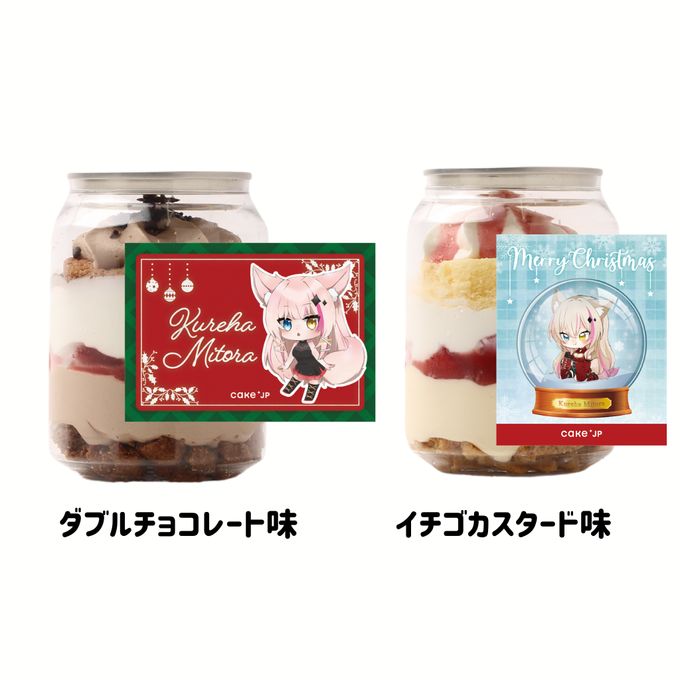 『紅羽ミトラ』特別ボイス付き！クリスマスケーキ缶コンプリートセット（全3種） 7