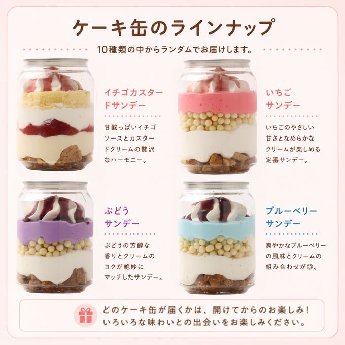 【大特価セール】ケーキ缶 18缶ランダムセット 2