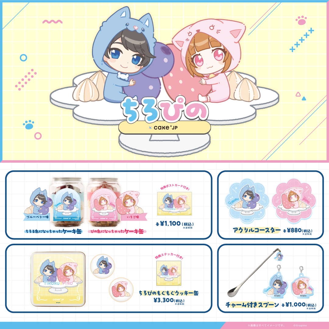 ちろぴの】ちろる色になっちゃったケーキ缶 特典ポストカード付き