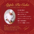 【洋菓子専科 かめやま】アップルパイケーキ「ご縁」 3
