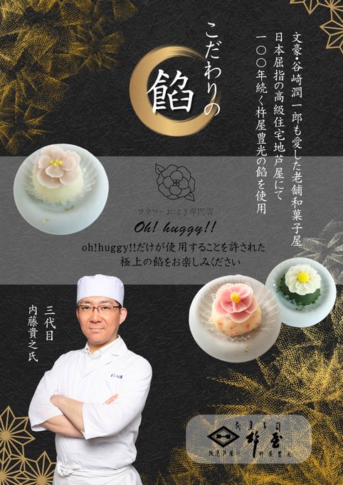 【明治神宮奉納品】本格和栗餡の「フラワーおはぎボックス」 5