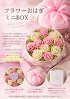 【風呂敷包み】まるで小さな花束♡フラワーおはぎミニ薔薇BOX〈和栗餡〉 4