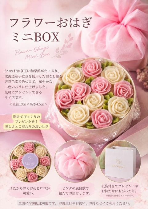 【風呂敷包み】まるで小さな花束♡フラワーおはぎミニ薔薇BOX〈和栗餡〉 4