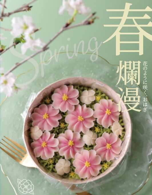 【春爛漫】フラワーおはぎBOX～桜お花見  2
